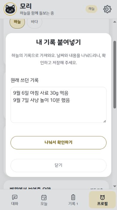 기존 메모를 붙여넣는 실제 앱 화면 예시